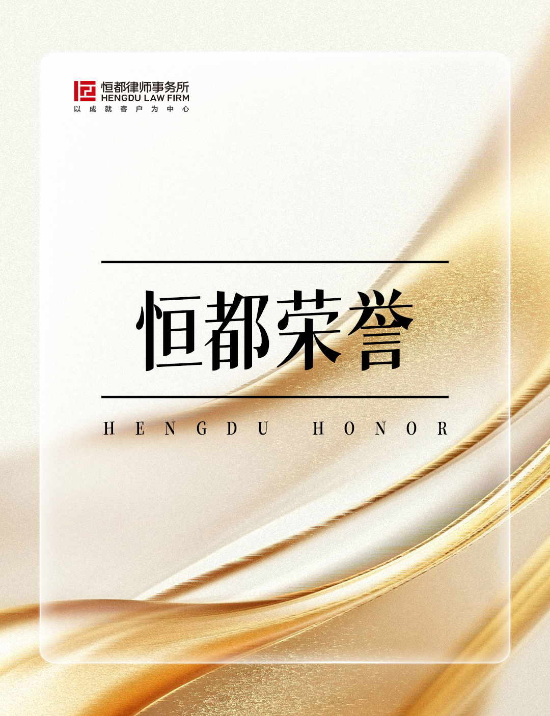 1763689228697423.jpg 恒都榮譽長(1).jpg